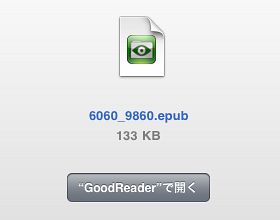 ePubファイルをDropboxで転送するとこうなるが……