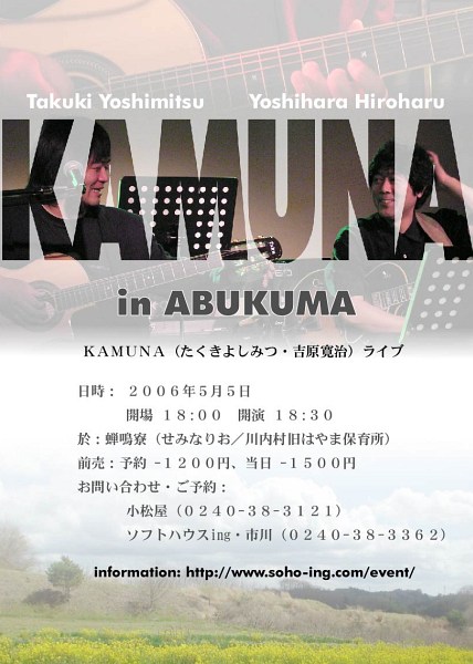 KAMUNAライブのポスター