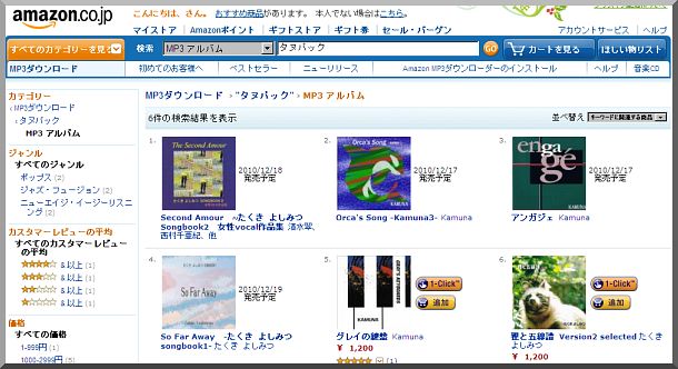 アマゾンコムで「タヌパック」を検索